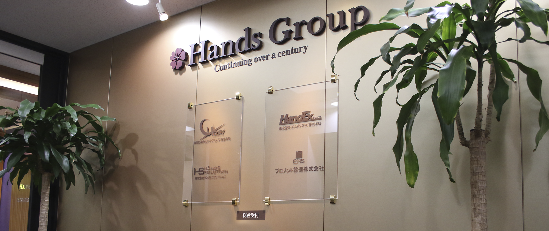 会社概要 プロメント設備株式会社 会社概要 プロメント設備株式会社